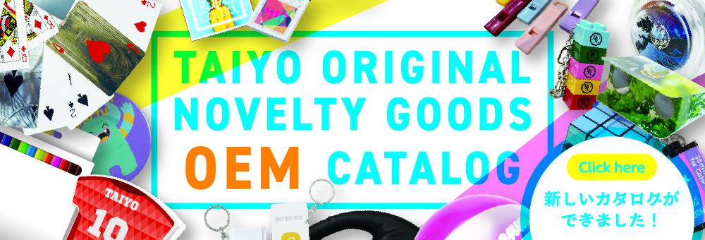 202508 OEMカタログ